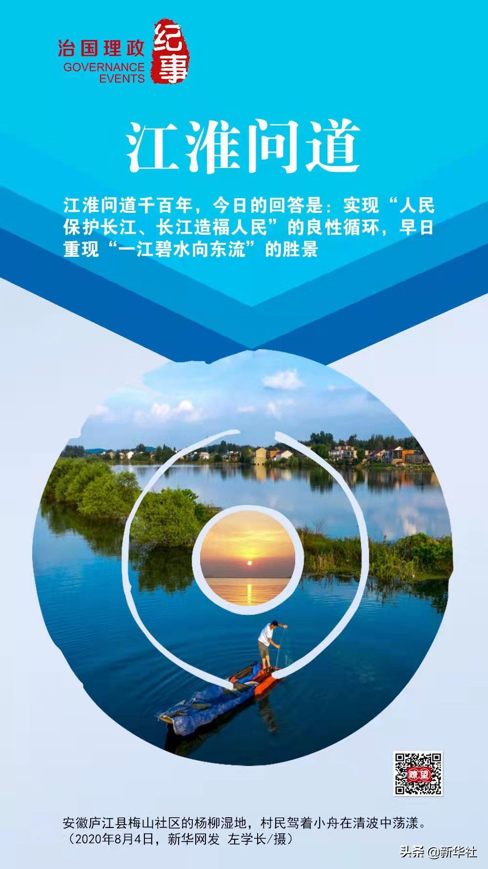 瞭望·治國理政紀事丨江淮問道(圖1) 瞭望·治國理政紀事丨江淮問道(圖1)