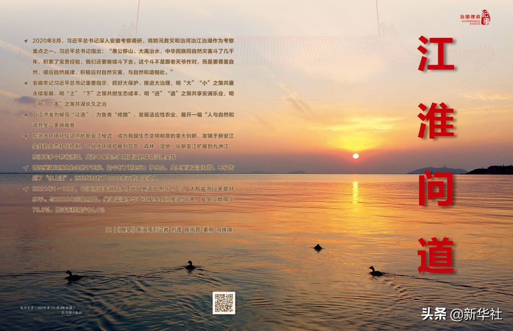 瞭望·治國理政紀事丨江淮問道(圖2) 瞭望·治國理政紀事丨江淮問道(圖2)