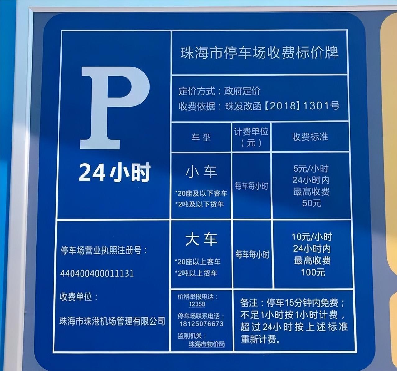 珠海機場停車費一天多少錢，珠海金灣機場停車場怎么收費？(圖1)