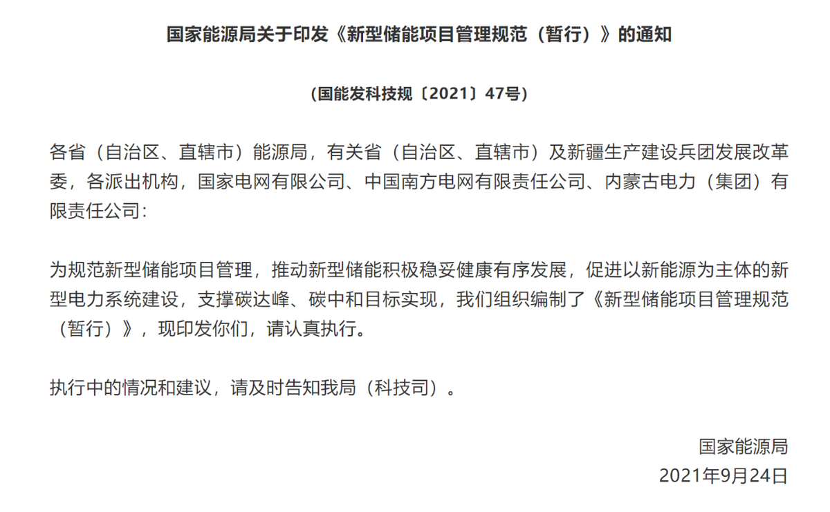 一周環(huán)保新聞：中央生態(tài)環(huán)境保護(hù)督察集中通報(bào)典型案例，《新型儲能項(xiàng)目管理規(guī)范（暫行）》印發(fā)...(圖3)