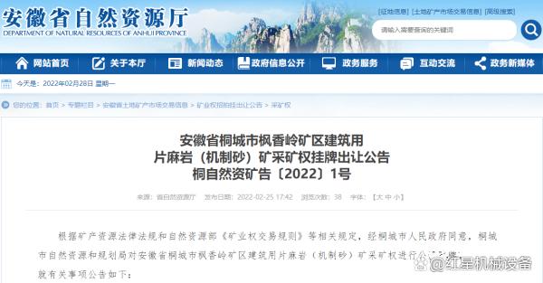 近25億起拍！安徽3大砂石礦權(quán)轉(zhuǎn)讓！如何把石灰?guī)r加工成機(jī)制砂？(圖1)