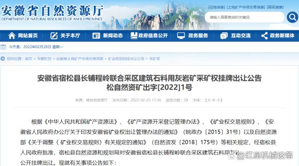近25億起拍！安徽3大砂石礦權(quán)轉(zhuǎn)讓！如何把石灰?guī)r加工成機(jī)制砂？(圖2)