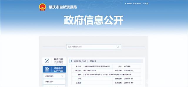 儲量近2億方,27億起拍!廣東肇慶再出大型花崗巖礦(圖1) 儲量近2億方,27億起拍!廣東肇慶再出大型花崗巖礦(圖1)