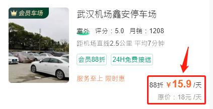武漢機場停車費多少錢一天，天河機場哪里停車劃算(圖3)