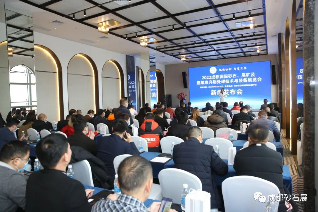 2022成都4月22日砂石裝備展新聞發布會(圖2)