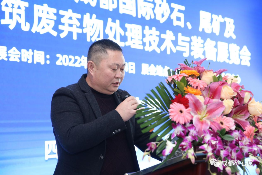 2022成都4月22日砂石裝備展新聞發布會(圖8)