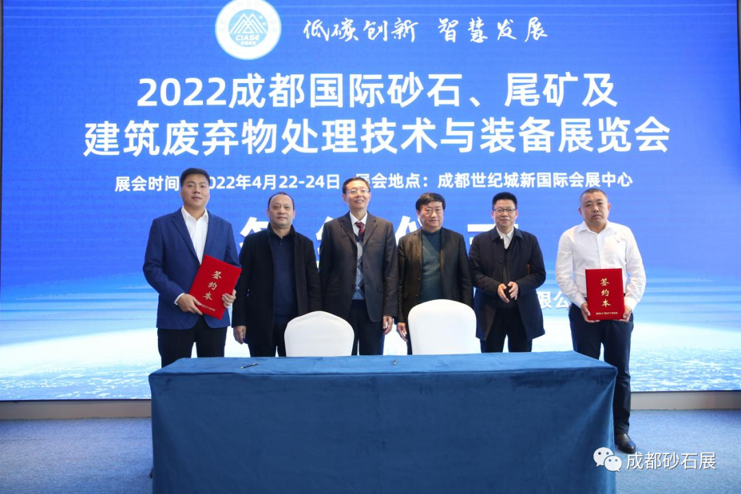 2022成都4月22日砂石裝備展新聞發布會(圖15)