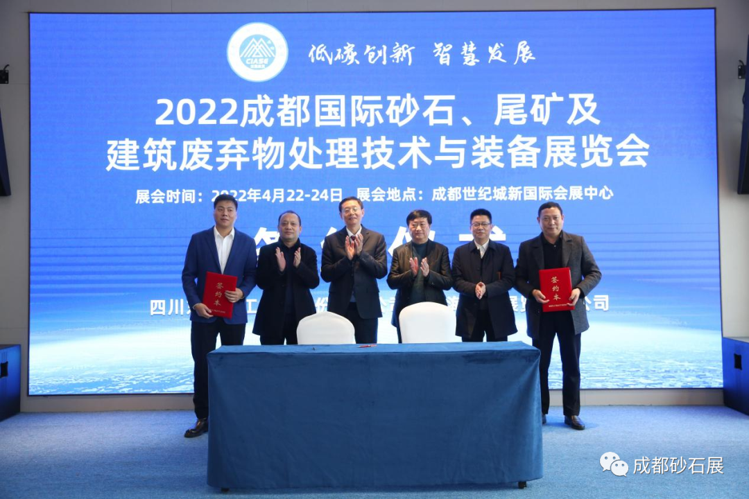2022成都4月22日砂石裝備展新聞發布會(圖16)