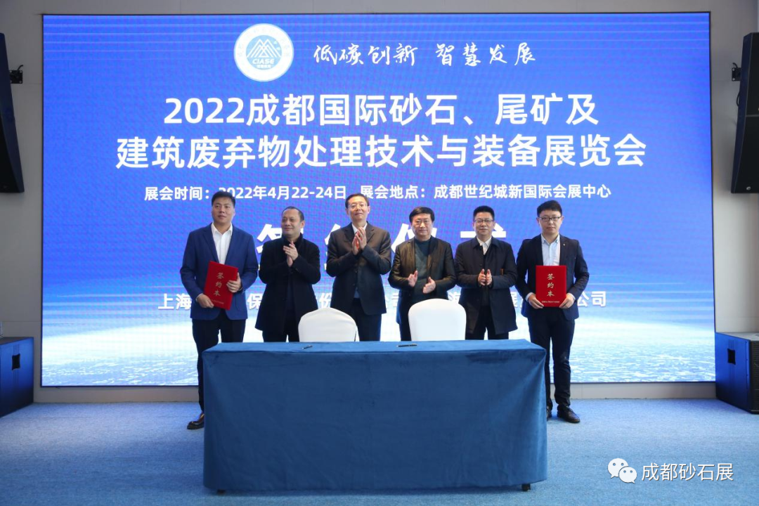2022成都4月22日砂石裝備展新聞發布會(圖17)