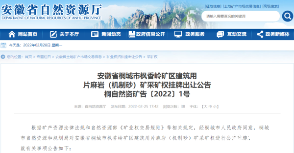 年產2680萬噸,安徽3大砂石礦出讓!如何將石灰石加工成機制砂(圖1) 年產2680萬噸,安徽3大砂石礦出讓!如何將石灰石加工成機制砂(圖1)
