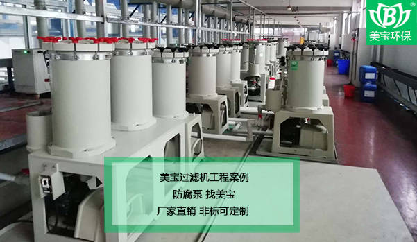 PP電鍍過濾機的如何選型？有哪些優點？(圖1)