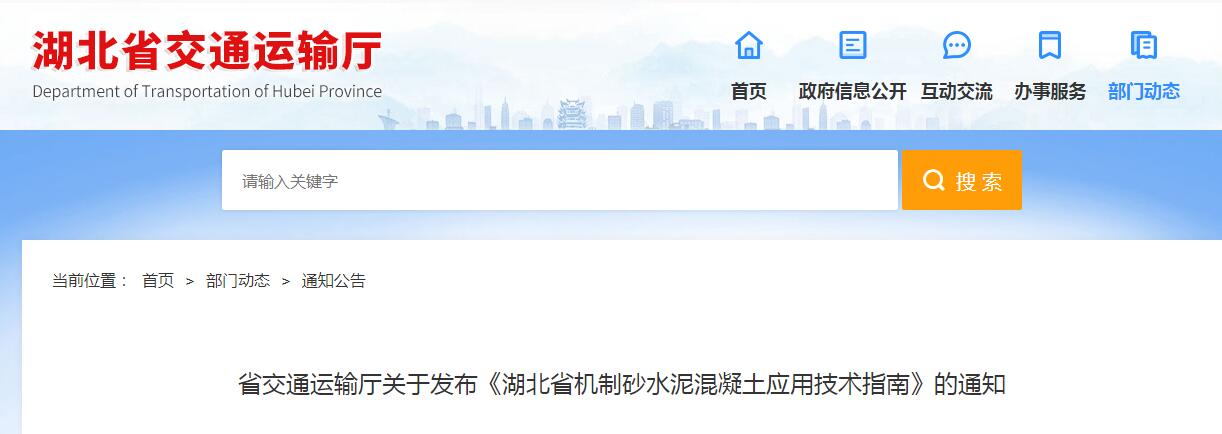 湖北砂石生產企業注意了！湖北省發布機制砂等應用技術指南(圖1)
