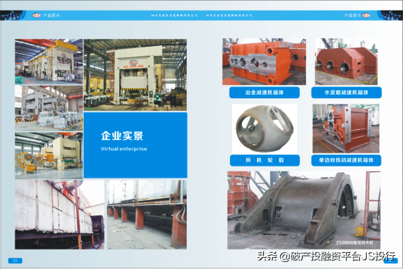 四川百世昌重型機械有限公司破產(chǎn)重整案投資人招募公告(圖4) 四川百世昌重型機械有限公司破產(chǎn)重整案投資人招募公告(圖4)