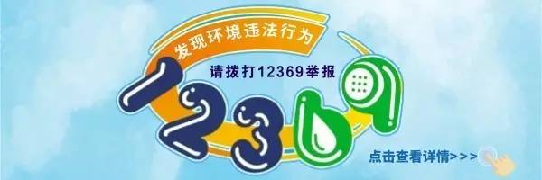 中央環保督察進行時︱立行立改攀枝花市民紛紛點贊!(圖1) 中央環保督察進行時︱立行立改攀枝花市民紛紛點贊!(圖1)