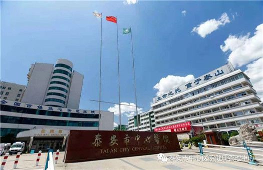 最近想帶50多歲的父母做個全面體檢,在泰安市,不知道哪家醫院體檢比較靠譜?(圖1) 最近想帶50多歲的父母做個全面體檢,在泰安市,不知道哪家醫院體檢比較靠譜?(圖1)