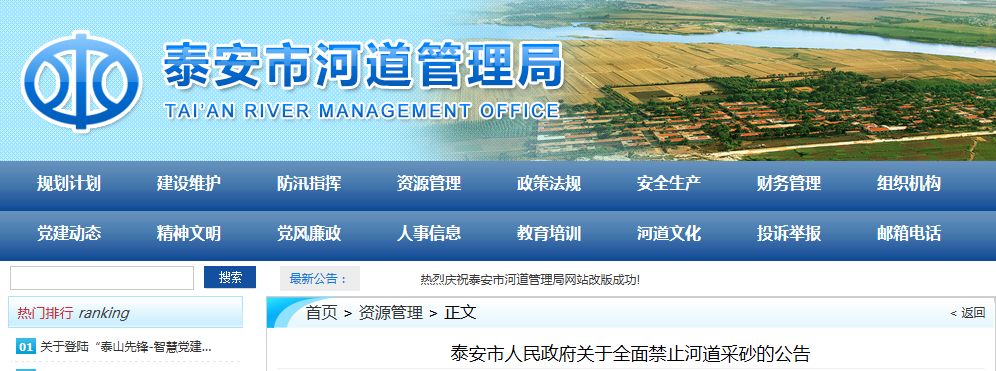 全面禁止河道采砂！泰安市政府正式公告！(圖2)