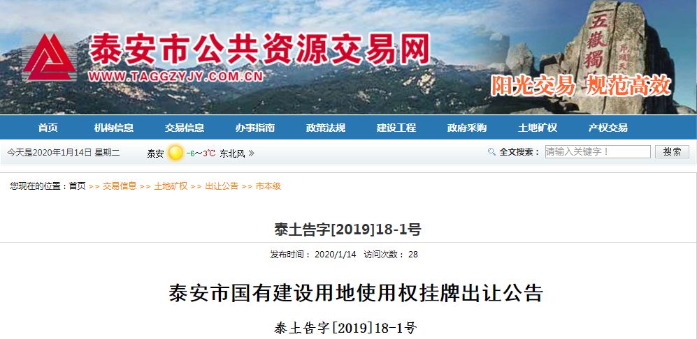 面積65000㎡！泰安一國有土地掛牌出讓！城西新小區來了！(圖3)
