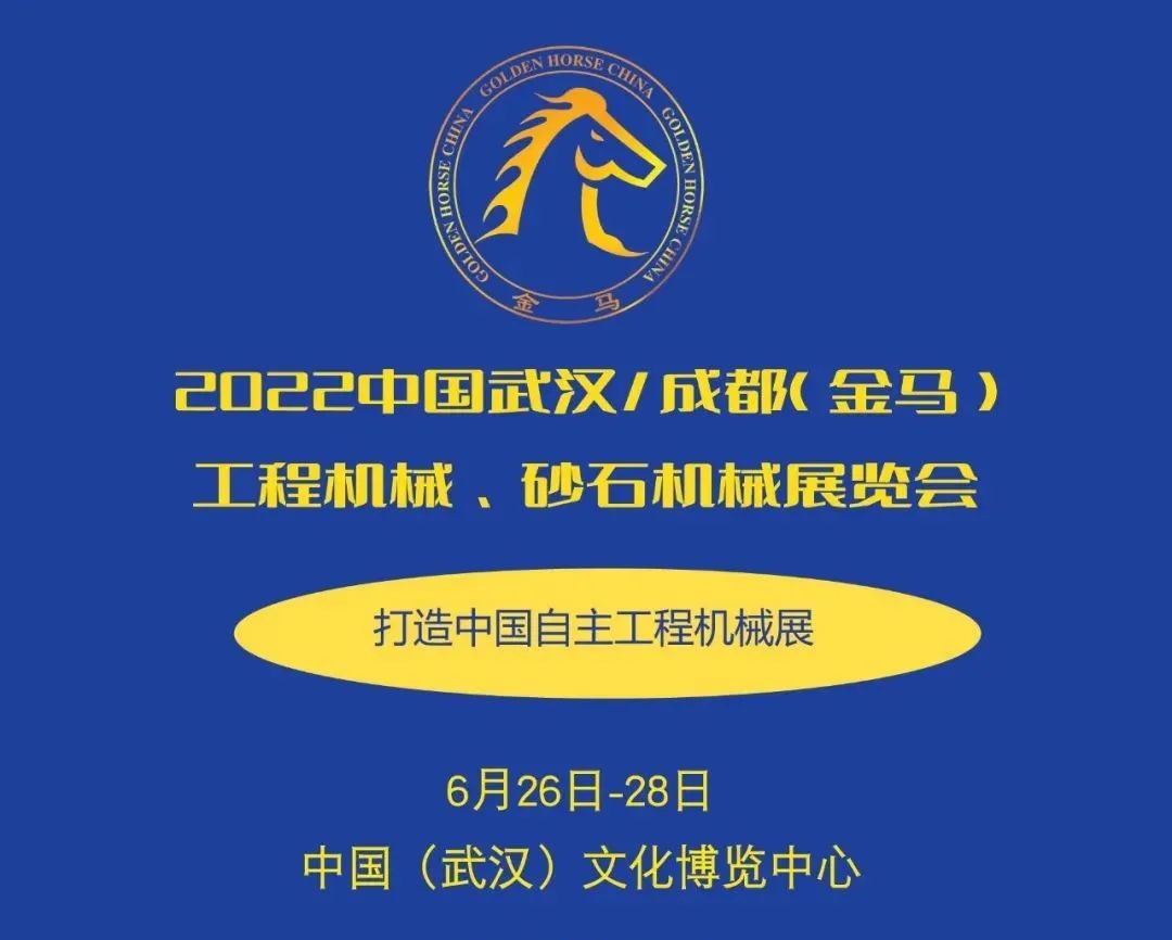 恒基重工誠邀您參觀6月26-28日武漢金馬展！(圖1)