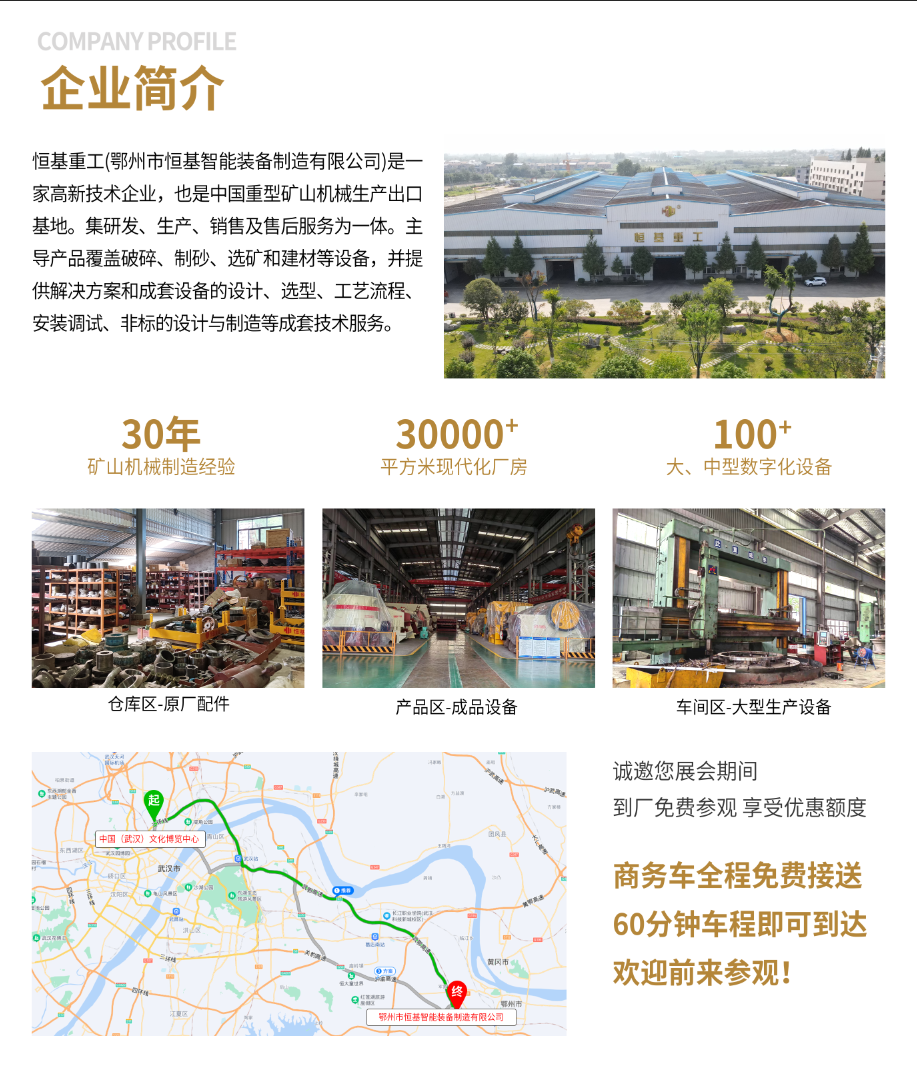 恒基重工誠邀您參觀6月26-28日武漢金馬展！(圖2)