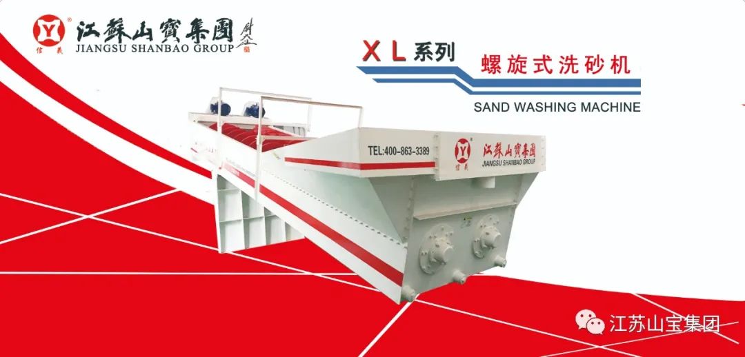 江蘇山寶集團：洗砂機及細砂回收裝置順利發往盤固水泥現場(圖9)