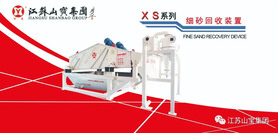 江蘇山寶集團：洗砂機及細砂回收裝置順利發往盤固水泥現場(圖10)