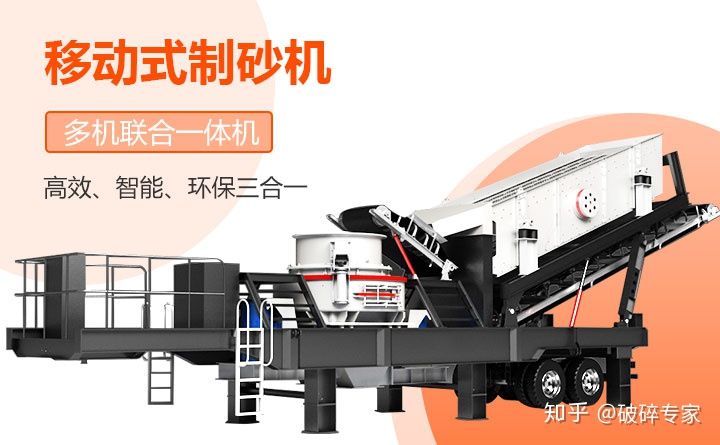 時(shí)產(chǎn)100噸的小型移動一體式制砂機(jī)，大大降低制砂成本(圖2)