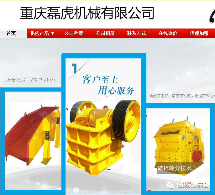 杜玉梅重慶磊虎機械破碎機設備(圖3)