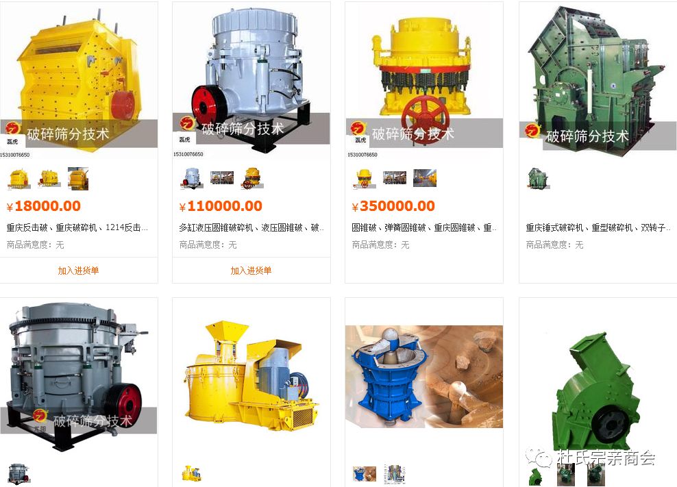 杜玉梅重慶磊虎機械破碎機設備(圖12)