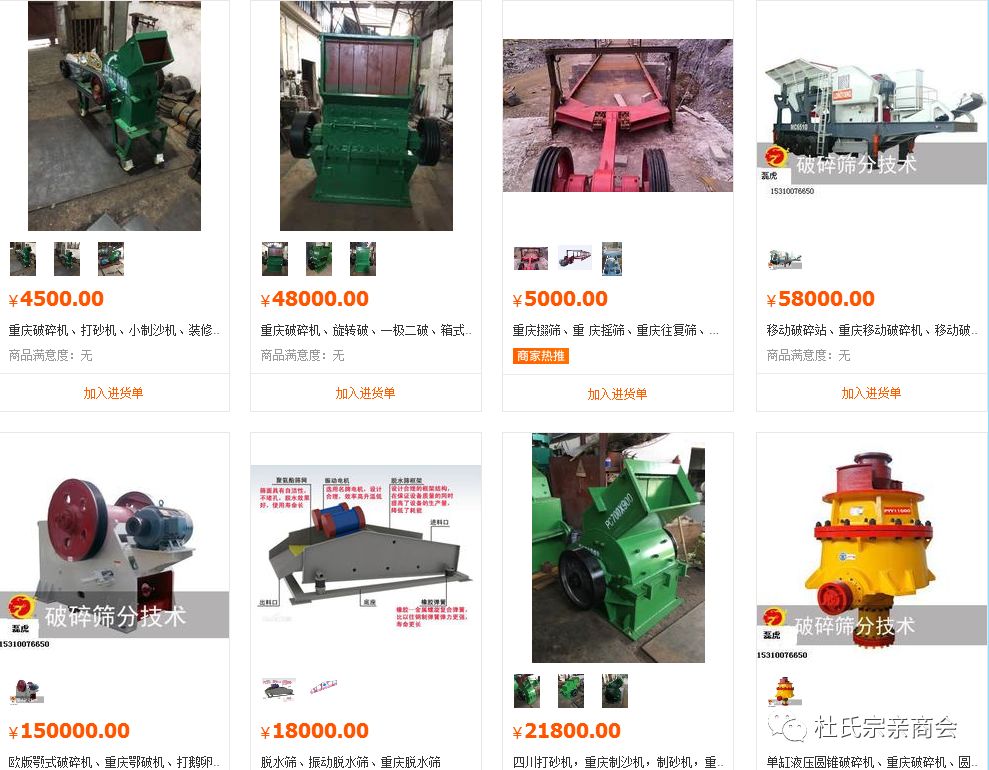 杜玉梅重慶磊虎機械破碎機設備(圖13)