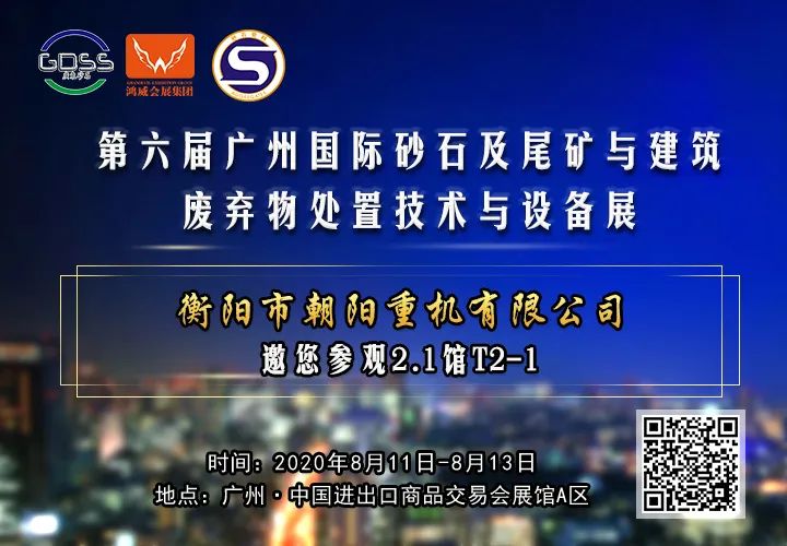 衡陽市朝陽重機有限公司邀您參觀第六屆廣州砂石展！(圖3)