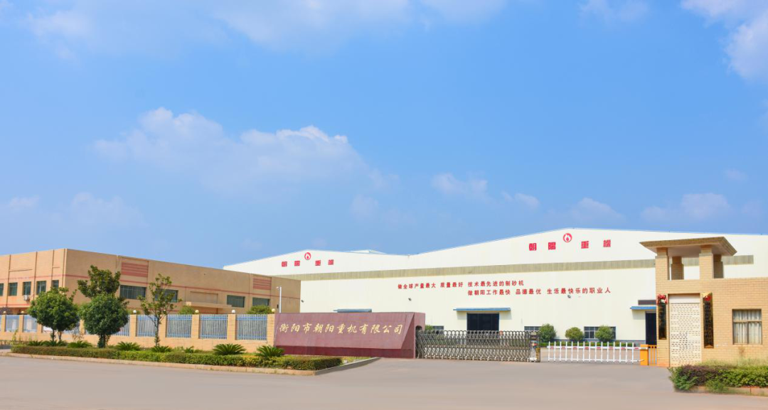衡陽市朝陽重機有限公司邀您參觀第六屆廣州砂石展！(圖4)