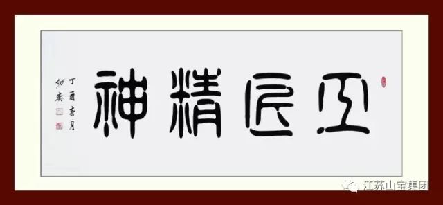 江蘇山寶集團：“技術交流、加深了解、增進友誼、推動合作”——熱烈歡迎中鐵五局領導蒞臨考察指導！(圖2)