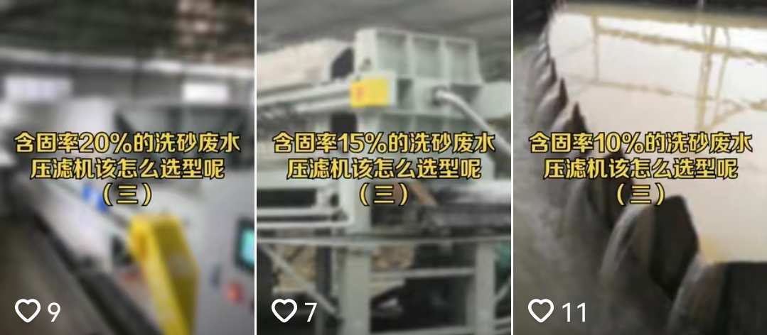 含固率15%的洗砂廢水壓濾機(jī)如何選型？(圖9)