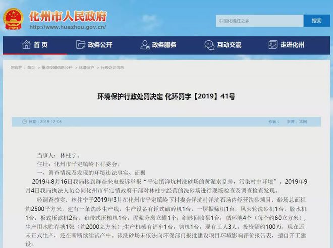 化州一洗砂場涉環境違法事實、證據，現作行政處罰！(圖1)