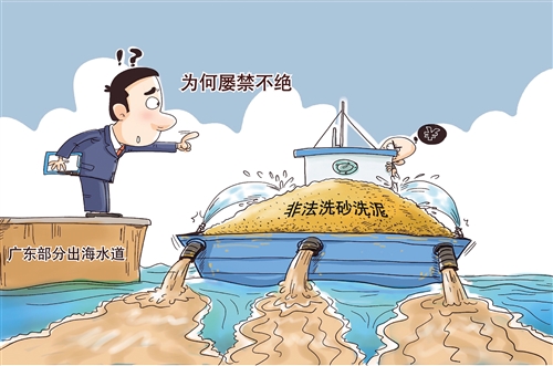 嚴查非法洗砂(圖1) 嚴查非法洗砂(圖1)