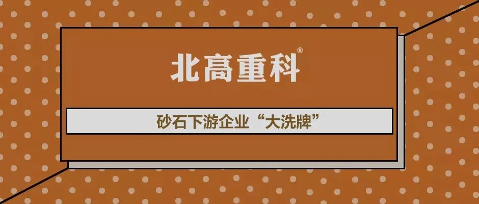 洗砂回收脫水一體機(jī)，操作便捷還環(huán)保！(圖13)