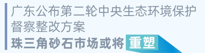 砼世界｜珠三角砂石市場(chǎng)或?qū)⒅厮?圖3)