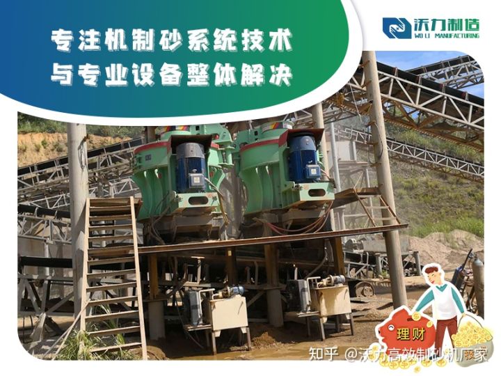 人工機制砂生產線設備眾多，如何正確選擇？(圖1)