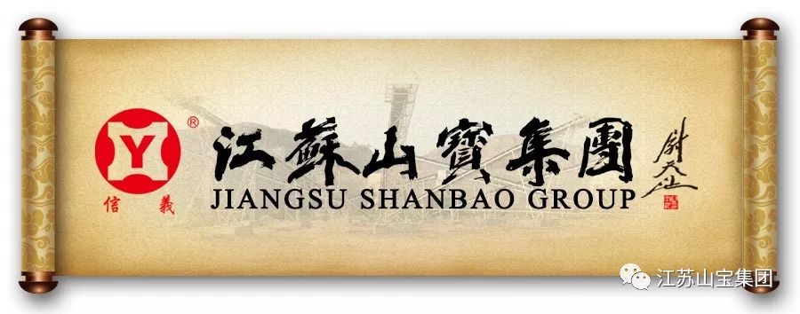 江蘇山寶集團：江蘇新越瀝青精品水洗砂項目設備即將奔赴項目現場(圖1)