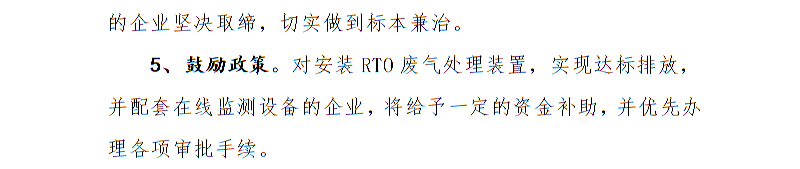 盛澤重拳推進牛仔褲砂洗類企業關停整治(圖10)
