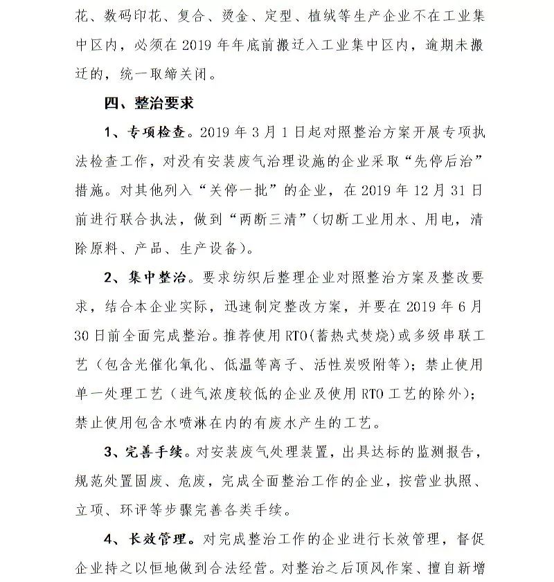 盛澤重拳推進牛仔褲砂洗類企業關停整治(圖9)