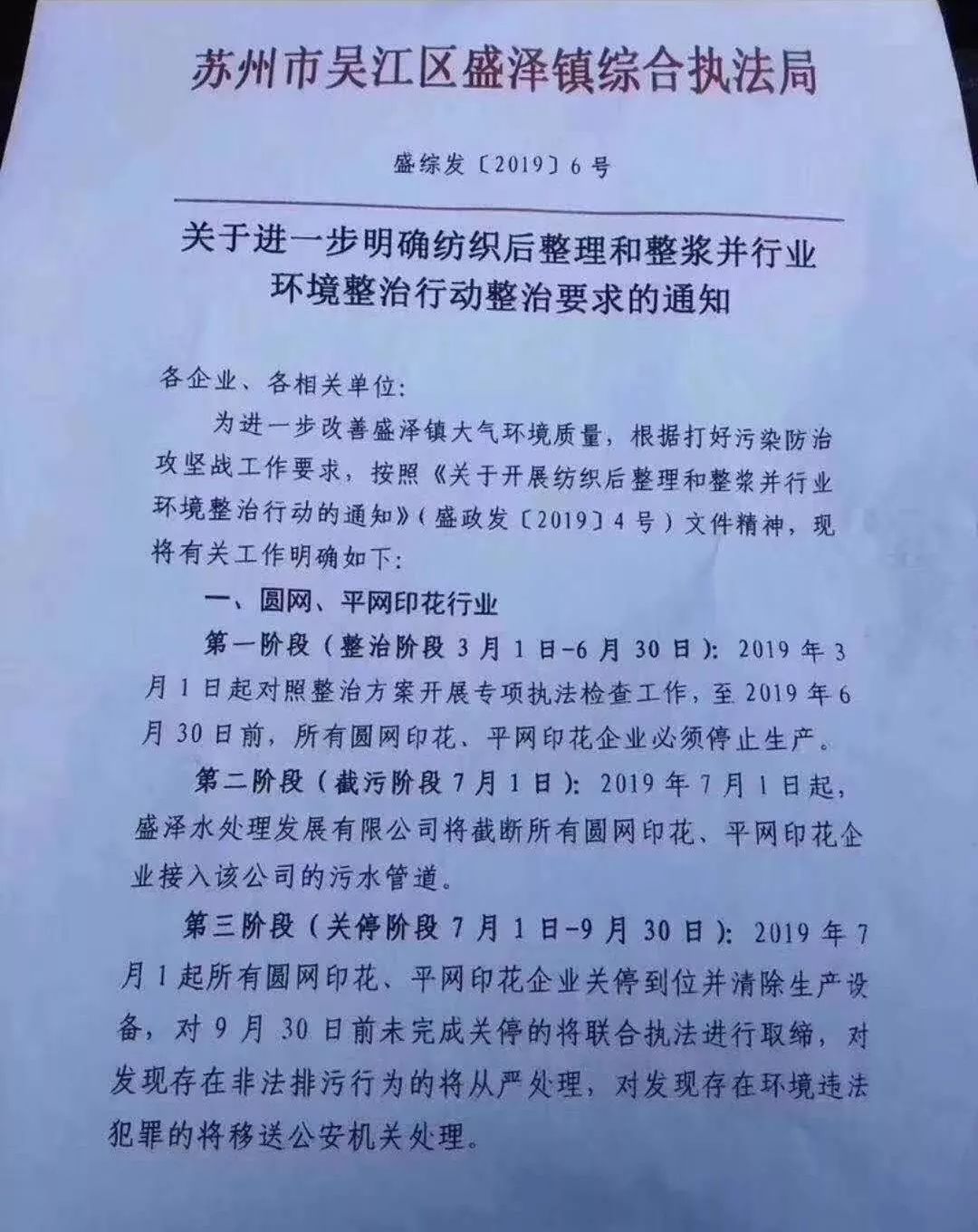 盛澤重拳推進牛仔褲砂洗類企業關停整治(圖5)