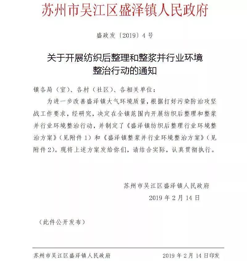 盛澤重拳推進牛仔褲砂洗類企業關停整治(圖6)