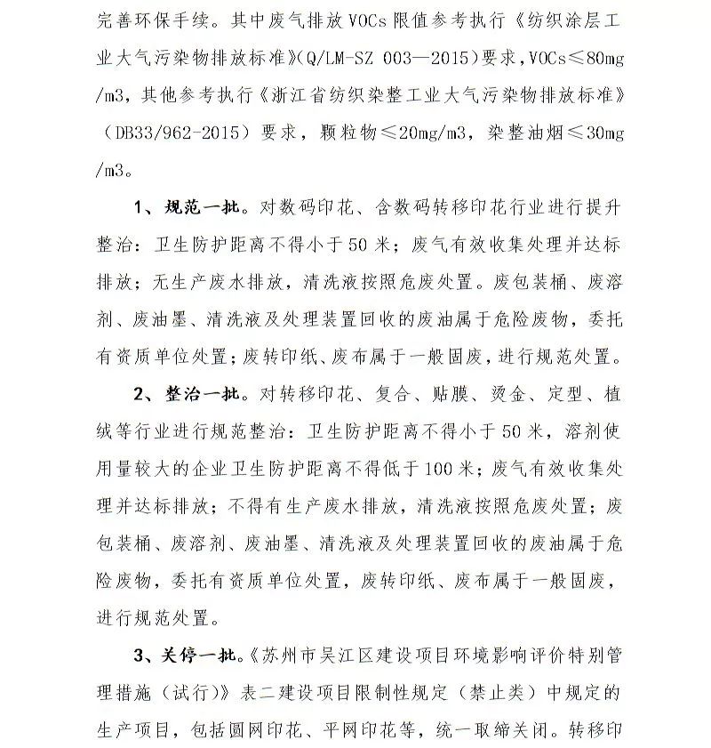 盛澤重拳推進牛仔褲砂洗類企業關停整治(圖8)