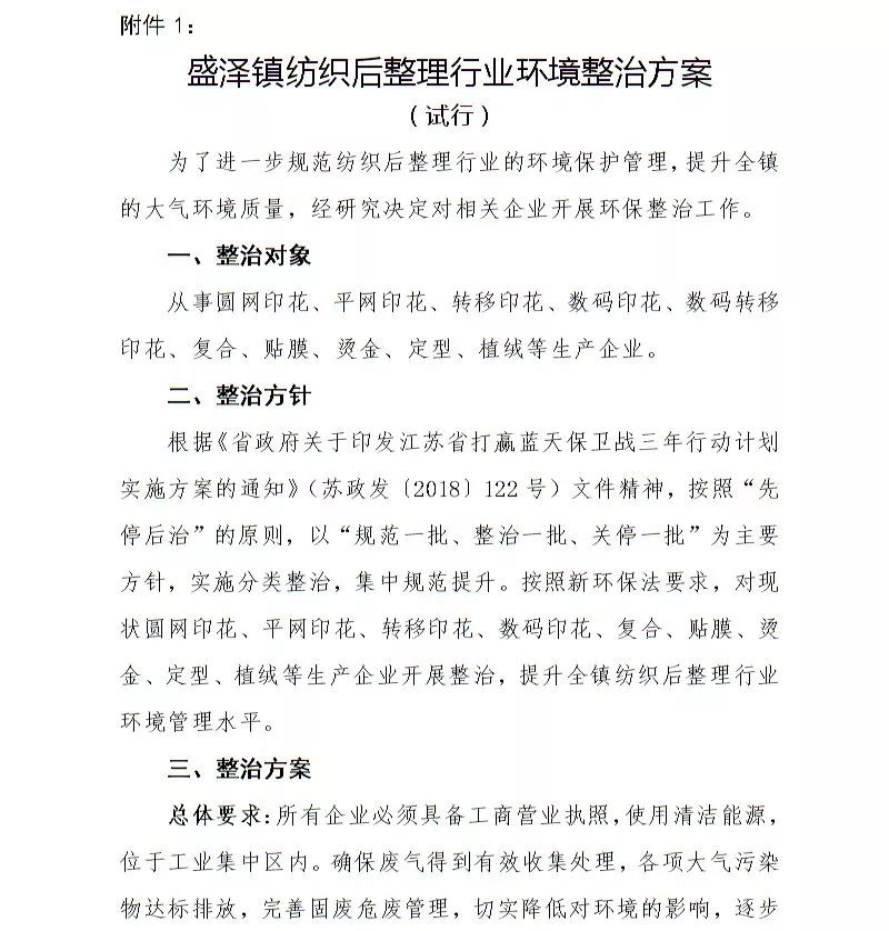 盛澤重拳推進牛仔褲砂洗類企業關停整治(圖7)