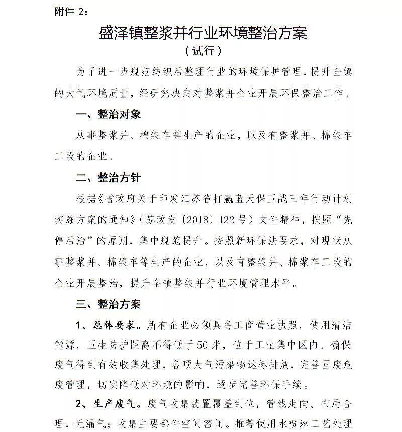 盛澤重拳推進牛仔褲砂洗類企業關停整治(圖11)