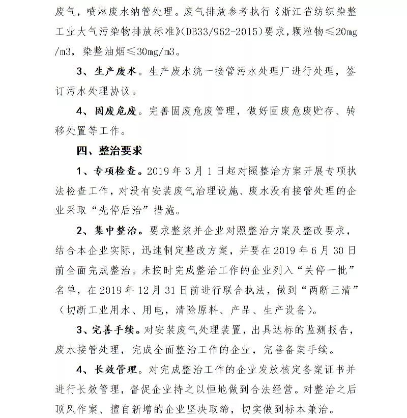 盛澤重拳推進牛仔褲砂洗類企業關停整治(圖12)