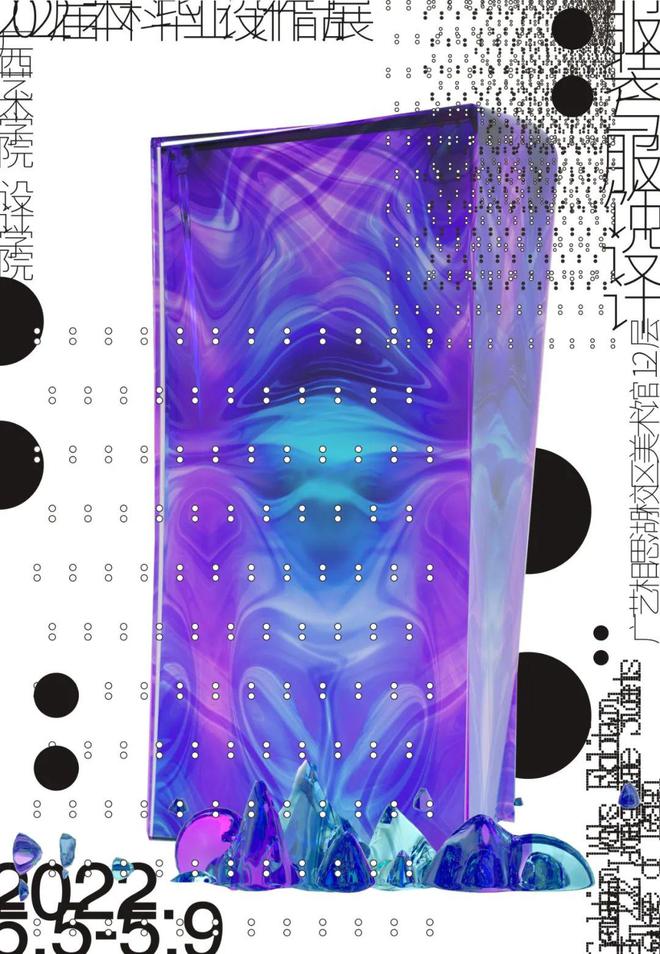 畢設展廣西藝術學院：設計學院服裝與服飾設計2022屆本科畢業設計(圖1)