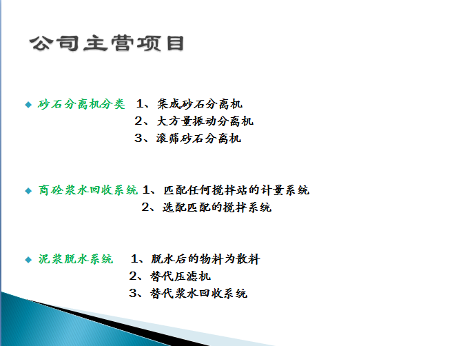 “2019中國商品混凝土年會”協辦企業風采——泰安市鴻祥盛機械設備有限公司！(圖3)