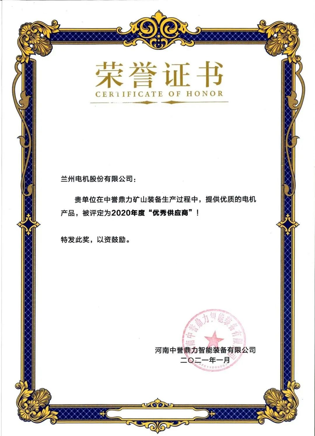 甘肅電氣集團蘭電股份獲得兩家單位授予的“優(yōu)秀供應商”稱號(圖7)